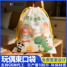 定制毛绒玩偶抽绳束口袋批发拼装玩具公仔CPE防水旅行束口收纳袋