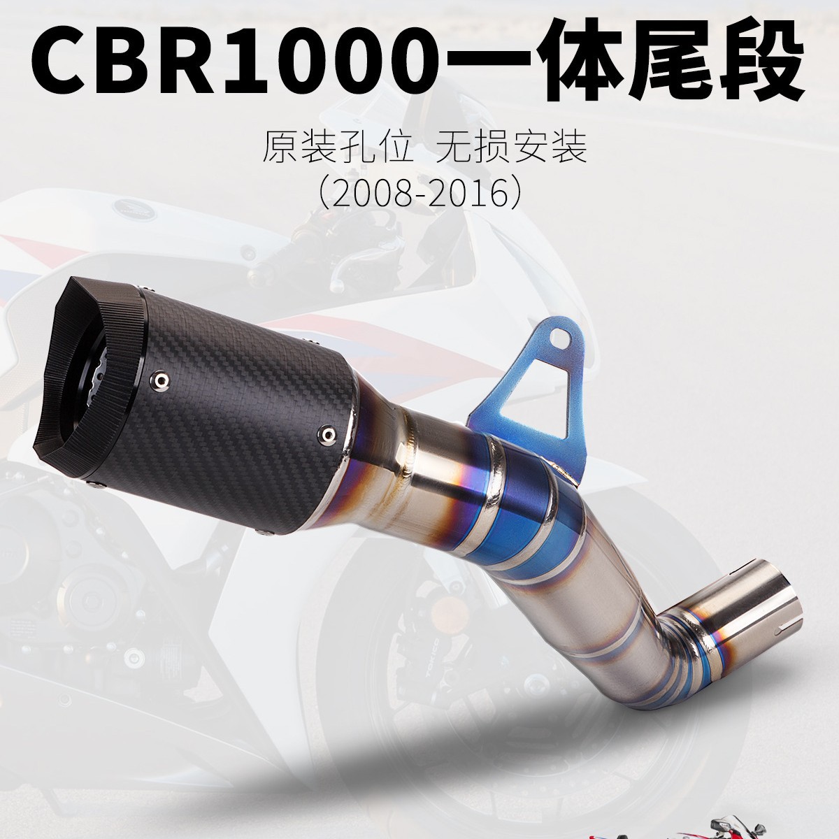 Motorcycle modified exhaust pipe CBR1000 middle and tail carbon fiber protective cover 08-16 years 17-19 years straight up