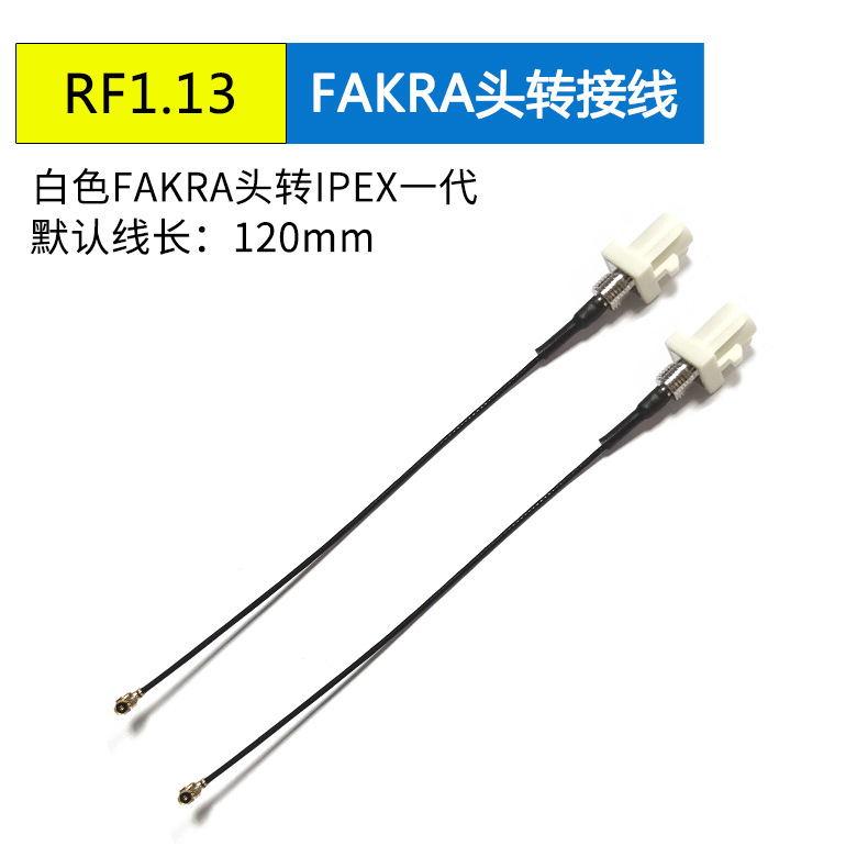 <b>RF1.13线FAKRA-B转接线FA</b>