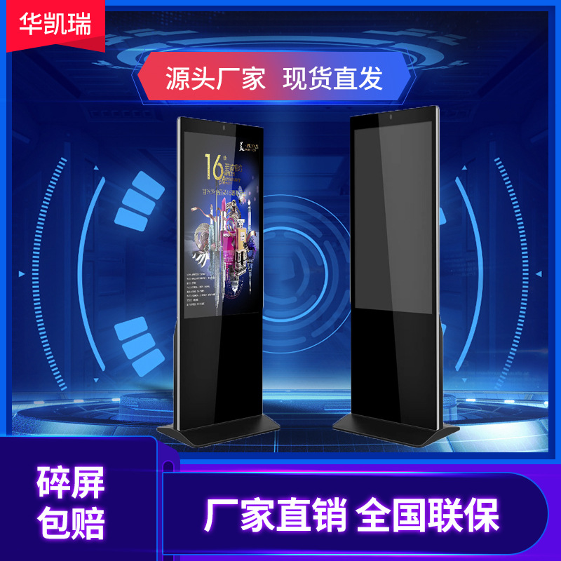 立式一体机显示屏广告电子落地机多功能标牌55寸展示酒店展厅