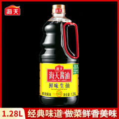 海天鮮味生抽出1.28L醸造醤油調理調味料台所炒め物冷練鍋家庭用瓶