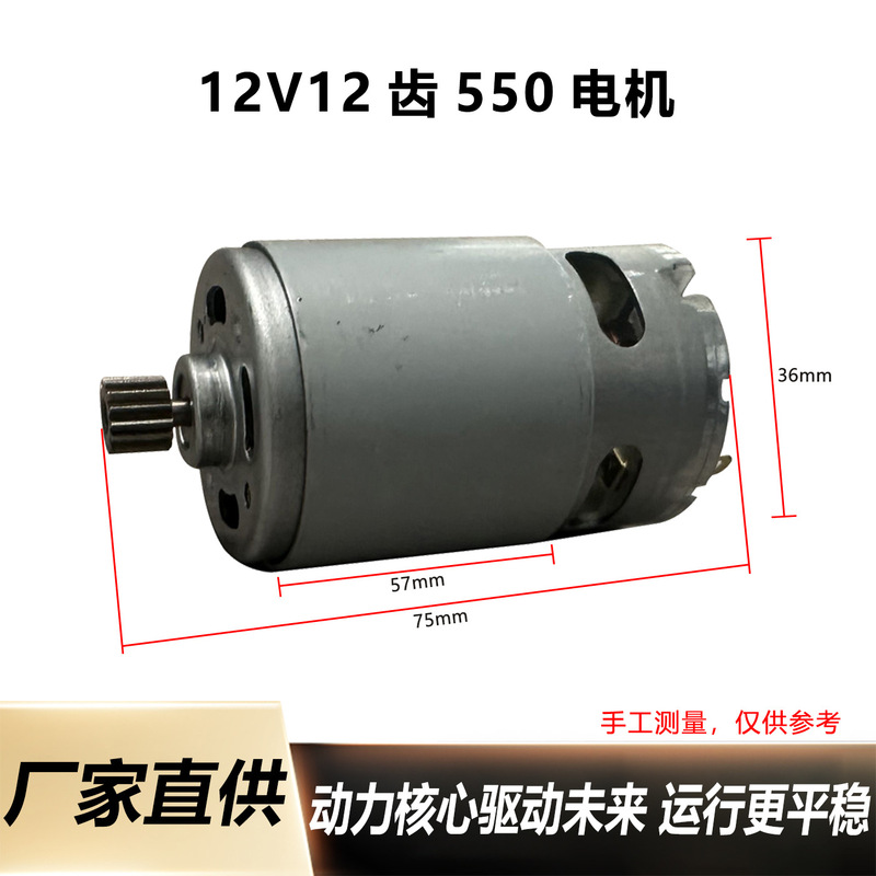 12V12 Tooth 550 Motor 12V Rechargeable Drill Lithium Electric Drill Hand Drill Hand Saw Motor Rs550 Copper Wire Motor