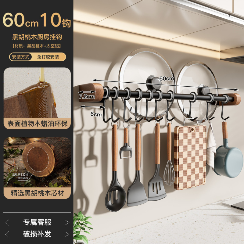 クルミの木の台所はフックして穴を開けないで棒を掛けます。|undefined