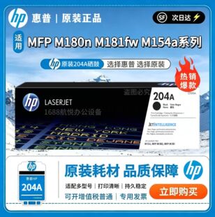 ����ԭ�b 204A���� CF510A�m��hp M154a 154nw 181fw��ӡ�C�ۺ�HP