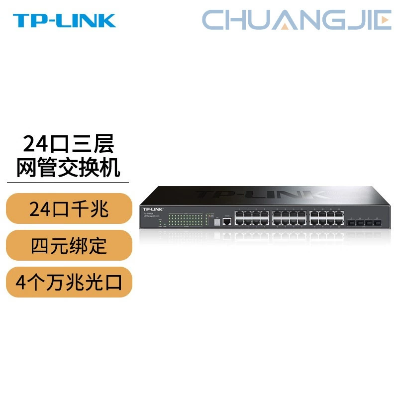 TP-LINK TL-SH6428 10 Gigabit uplink stacking three-layer network management switch/24GE+4SFP+
