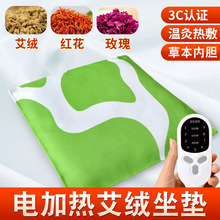 蒲團艾灸坐墊熱敷臀部辦公室臀屁墊電加熱艾絨艾草艾灸養生熏蒸墊