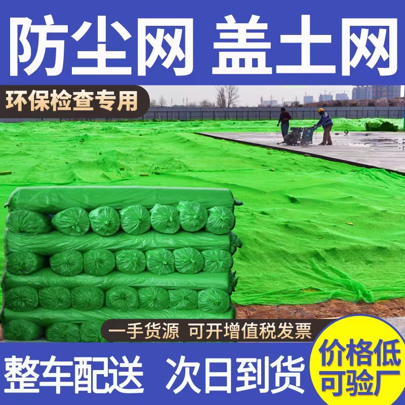 盖土网批发绿色覆盖网抑尘网盖煤网遮阳网扁丝建筑工地6针防尘网