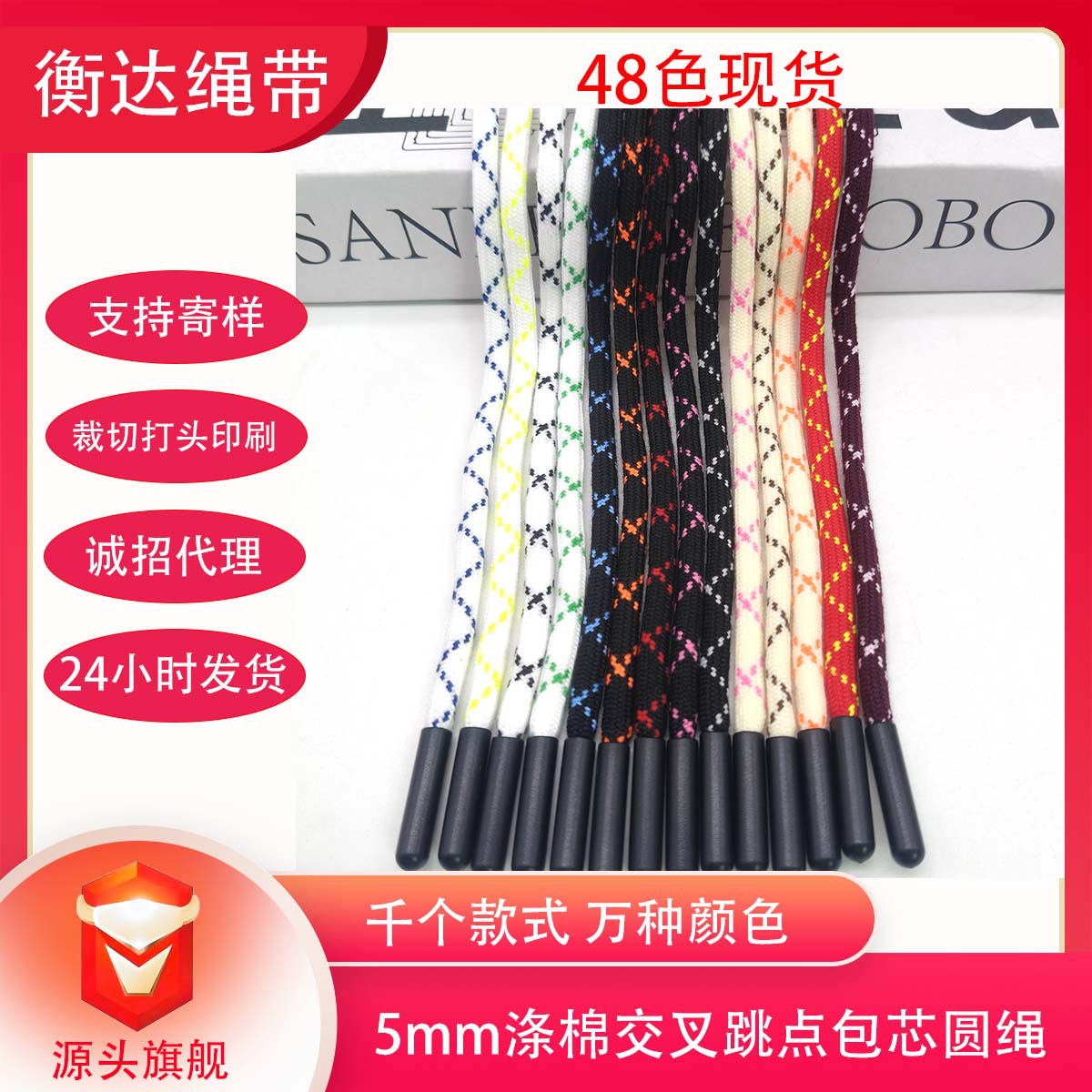 小批量定制长度彩色涤棉涤纶编织圆绳包芯绳塑料绳头鞋带头啤咀