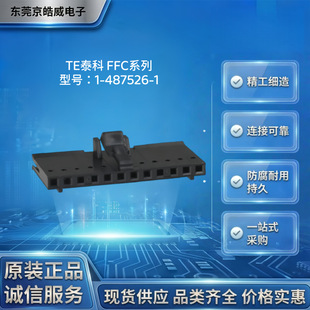 TE̩��1-487526-1ĸ�z�� 12P 2.54mm FFC�������ƽ���Ծ��B����
