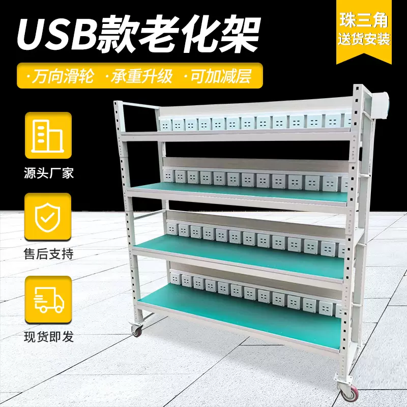 USB防静电老化架移动电源测试架车间周转车线棒手推车架工作台