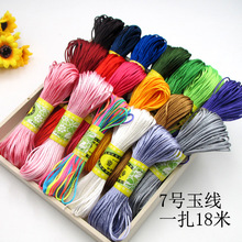 7号玉线 DIY手工手做编织饰品配件国产中国结线材料