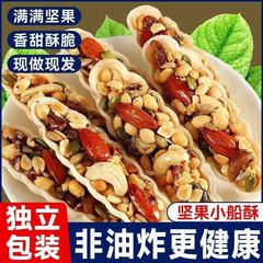 ナッツボートショートニング200g/袋レジャー追劇ショートニングネット赤間食卸売り代理