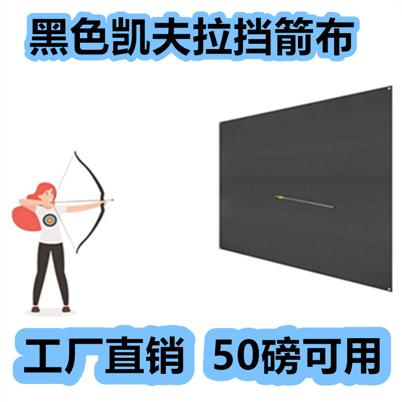 Black/White Kevlar Arrow block cloth archery block cloth Thorn not through target cloth Arrow block cloth one-piece delivery