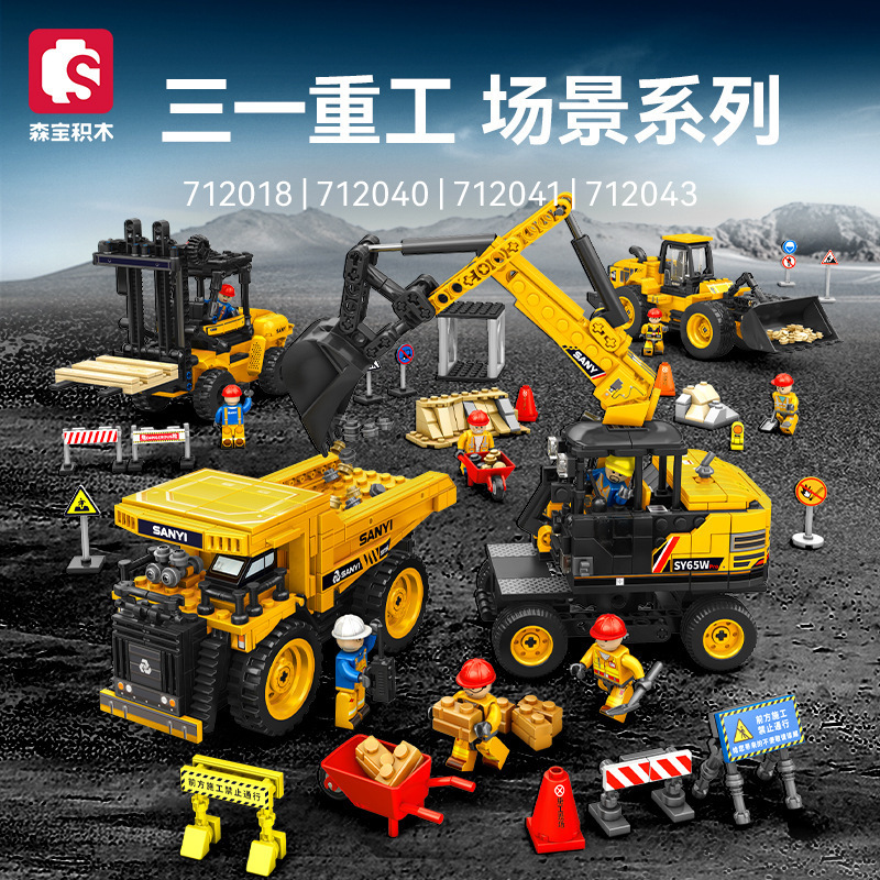 森宝中国三一重工系列积木工程车挖掘机模型益智拼装儿童玩具男孩