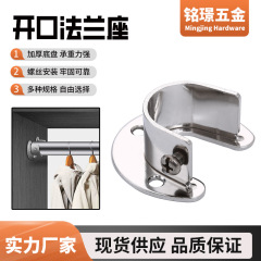 不锈钢加厚开口法兰座衣杆座高脚衣圆管座毛巾管座窗帘杆座批发