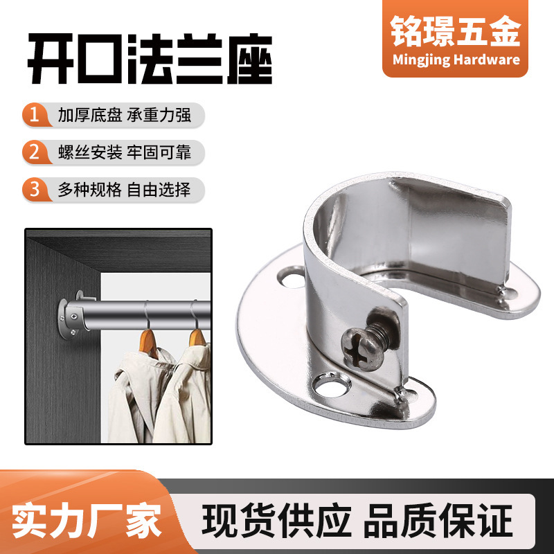 不锈钢加厚开口法兰座衣杆座高脚衣圆管座毛巾管座窗帘杆座批发|undefined