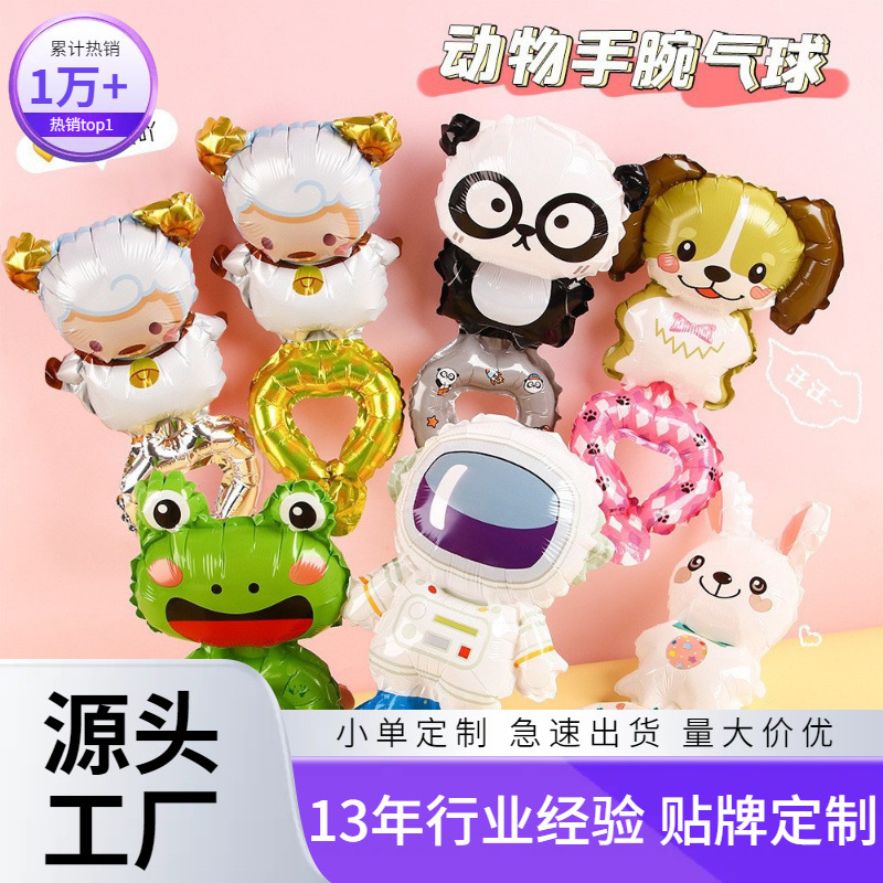 儿童手腕气球定制装饰幼儿园节庆布置生日拍照道具摆摊手腕球礼品