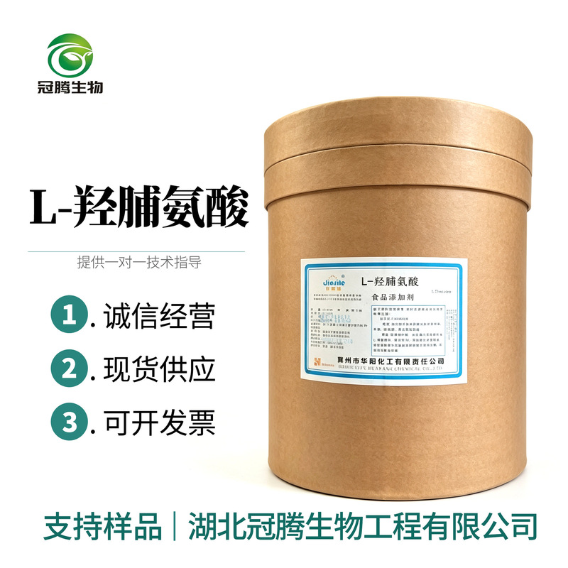 Hydroxyproline is available in stock, food grade hydroxyproline, L-hydroxyproline Hydroxyproline is available in stock, food grade hydroxyproline, L-hydroxyproline