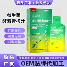 全新嗨吃正品益生菌酵素青梅汁酵素饮果蔬酵素原液果汁一件代发