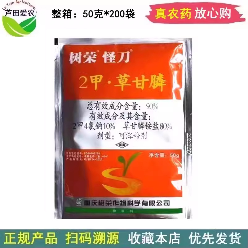 50克 树荣怪刀 2甲4氯钠草甘膦袋装二甲草甘磷粉剂荒地杂草除草剂