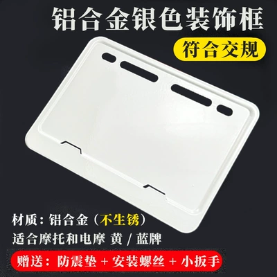 Motorcycle Rear License Plate Frame License Plate Frame Scooter Universal Tail Plate Frame New Traffic Regulations Aluminum Alloy Thickened Bright White (Nömrə qabı) - aluminum-alloy-bright-white-no-labelscrews-shock-proof-pad