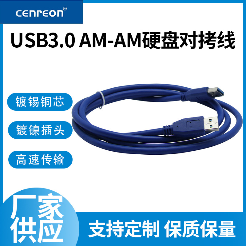 USB3.0公对公硬盘对拷数据线 USB公对公延长线加长线连接线带屏蔽