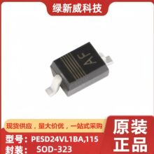 PESD24VL1BA,115 封装SOD-323 24V 贴片ESD二极管