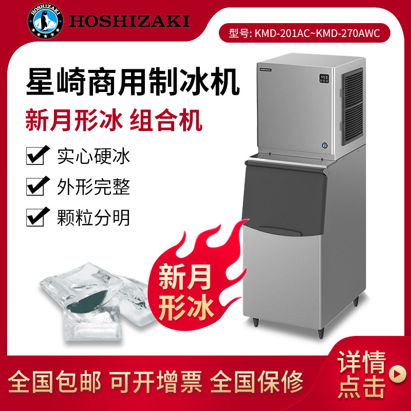 Hoshizaki Xingzaki Commercial Combined Ice Machine Crescent Ice Bar Milk Tea Coffee Shop Crescent Ice