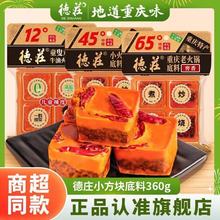 正宗德庄小火锅底料重庆老火锅360g整箱正品商用批发麻辣牛油底料