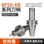 系列er中心动平衡刀柄