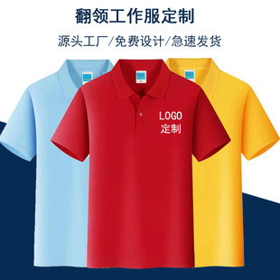 Work clothes lapel short-sleeved T-shirt custom LOGO advertising culture polo shirt embroidery enterprise work clothes printing wholesale