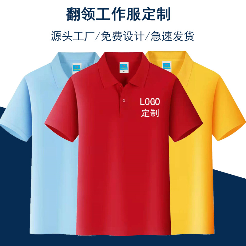 工作服翻领短袖T恤定制LOGO广告文化POLO衫刺绣企业工衣印字批发