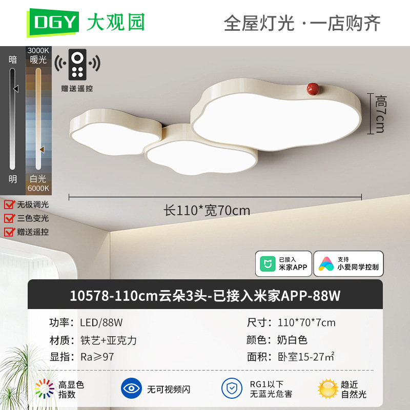 Lámpara de techo de la sala de estar francesa moderna y simple dormitorio crema lámpara de viento habitación de niños luz de nube iluminación principal 412L