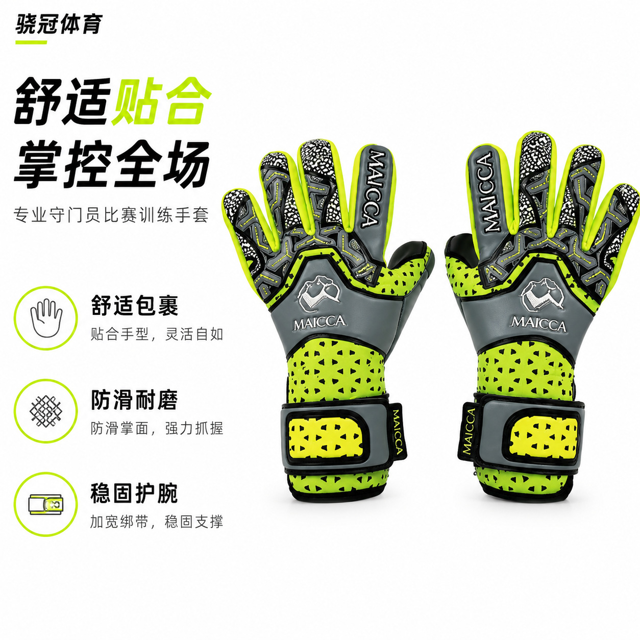 Football goalkeeper gloves for adults and children, professional finger protection equipment for primary school students, non-slip training wear-resistant goalkeeper gloves