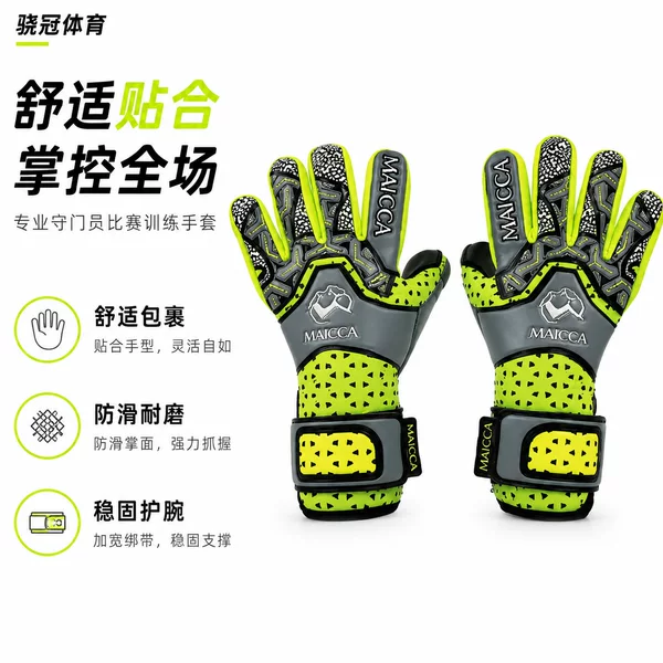 Football goalkeeper gloves for adults and children, professional finger protection equipment for primary school students, non-slip training wear-resistant goalkeeper gloves