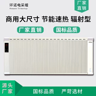 壁挂式碳纤维电暖器远红外线节能辐射电暖气商用办公碳晶取暖器