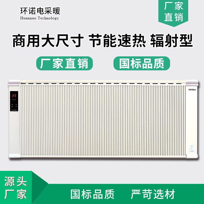 Wall-mounted carbon fiber electric heater far-infrared energy-saving radiant electric heating commercial office carbon crystal heater