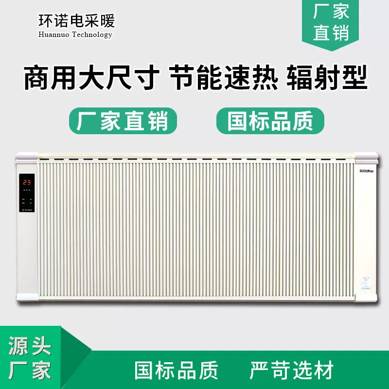 壁挂式碳纤维电暖器远红外线节能辐射电暖气商用办公碳晶取暖器