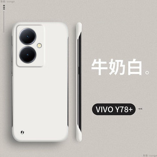 Mobai is suitable for vivoy78 mobile phone case without frame Y78 protective case ultra-thin frosted skin-feeling heat dissipation anti-drop