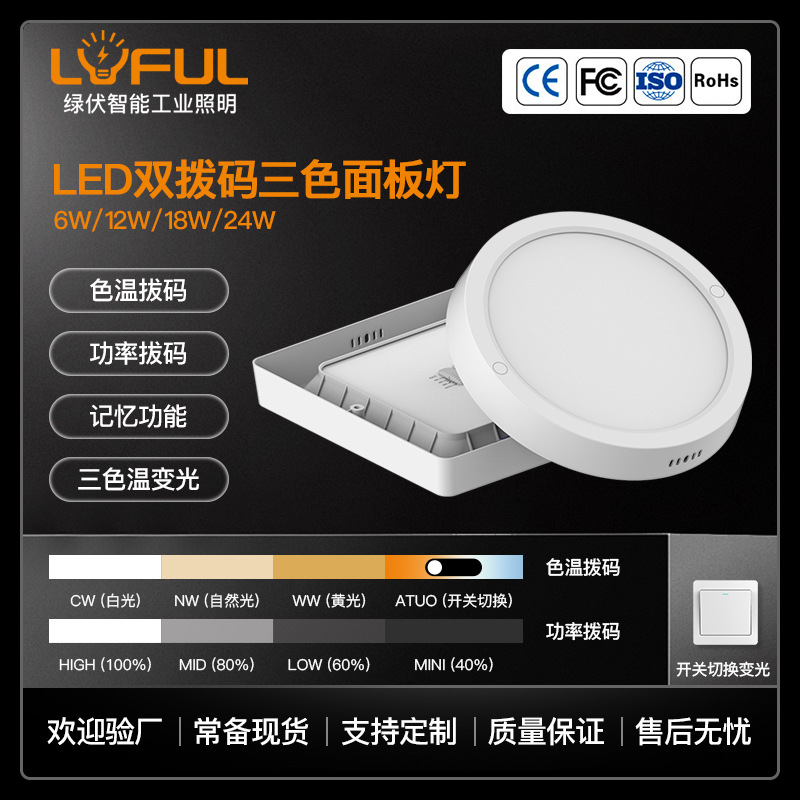 Luz de panel brillante con cambio de tres colores LED de doble marcación 6w12w18w24w luz de techo de balcón del pasillo del pasillo