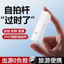 自拍杆2025新款迷你旅游便携神器360度旋转手持适用手机华为苹果