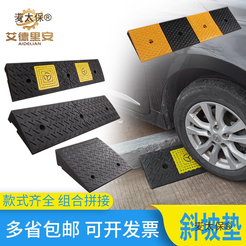 路沿斜坡垫实心加厚牙子台阶垫板上坡路沿坡三角垫汽车垫CM麦太保