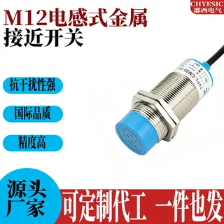 m12电感式接近开关感应金属传感器防水防油二三线PNP/NPN常开常闭