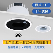 人体感应射灯led嵌入式感应光感入户玄关防眩筒灯楼道酒店红外线