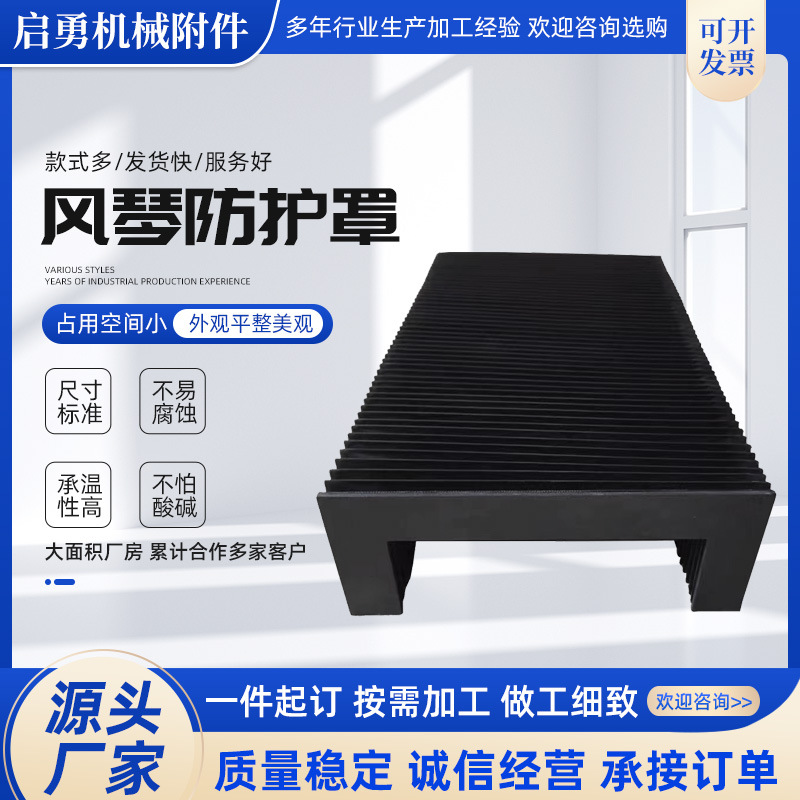 厂家加工定制丝杠防尘罩导轨风琴罩风琴伸缩保护罩柔性风琴防护罩
