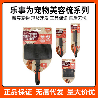 英国乐事为Rosewood宠物美容针梳跳蚤梳开结梳狗狗刷|ru