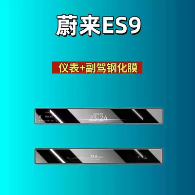 Panel Interior Protection, Car interior film - suitable-for-26-models-of-nio-es9-instrument-passenger-high-definition-tempered-film