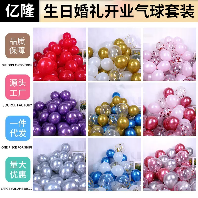 生日布置气球婚庆现场布置气球婚房布置门店开业拱门气球套装批发