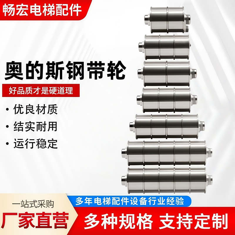 西子奥的斯机电/电梯钢带轮 机房导向轮/对重反绳轮 奥的斯钢带轮