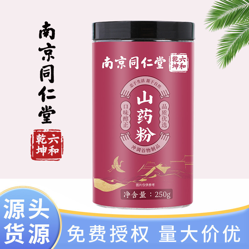 南京同仁堂山薬粉研磨泡即食代食粉伝統滋補正統焦作鉄棒山薬片|undefined